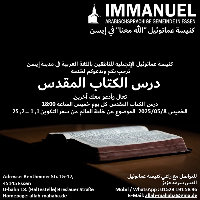كنيسة في ايسن كنيسة عمانوئيل درس الكتاب المقدس 2025